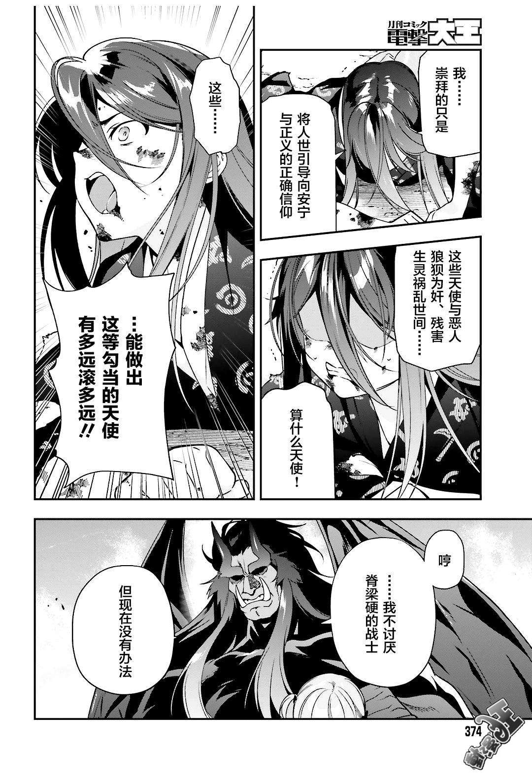 《打工吧魔王大人》漫画最新章节第77话 魔王，英姿飒爽地赶到免费下拉式在线观看章节第【12】张图片