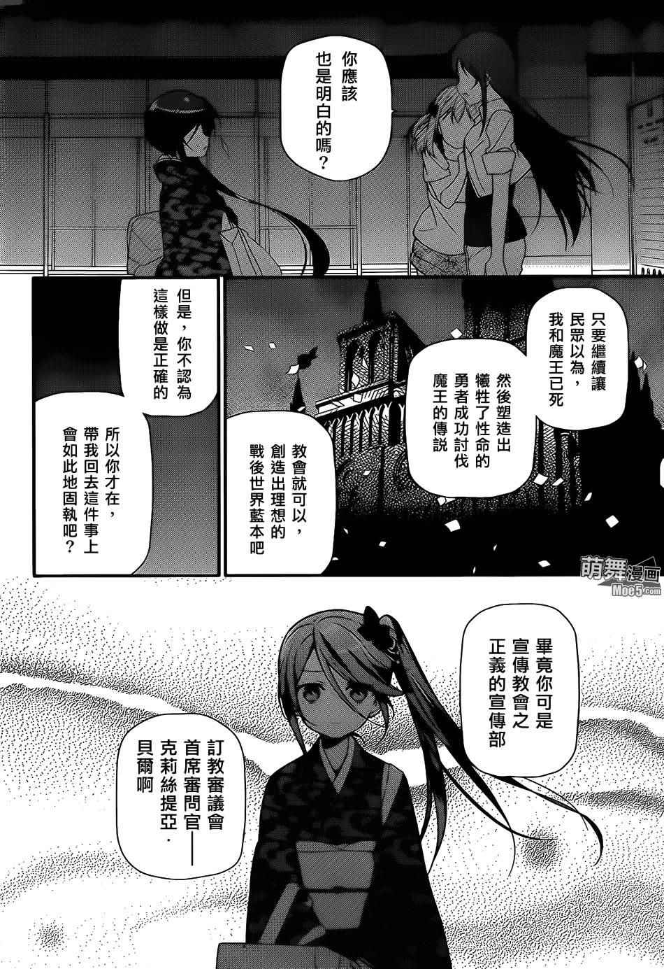 《打工吧魔王大人》漫画最新章节第20话 勇者，阐明自身职责免费下拉式在线观看章节第【32】张图片