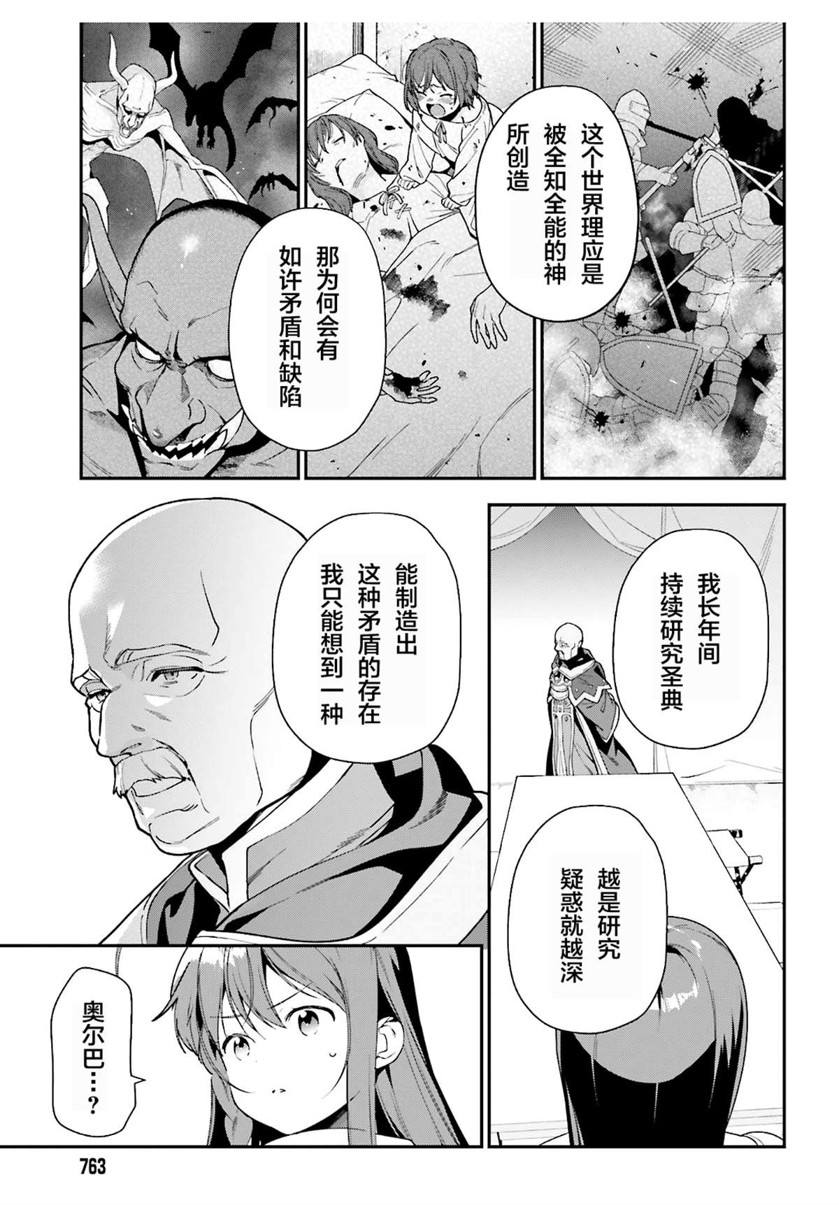 《打工吧魔王大人》漫画最新章节第86话免费下拉式在线观看章节第【15】张图片