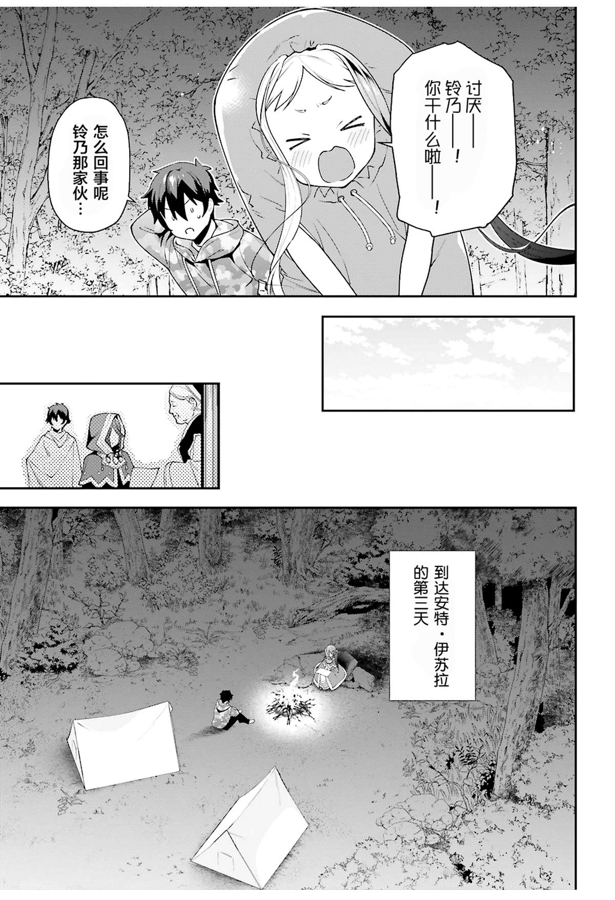 《打工吧魔王大人》漫画最新章节第85话免费下拉式在线观看章节第【9】张图片