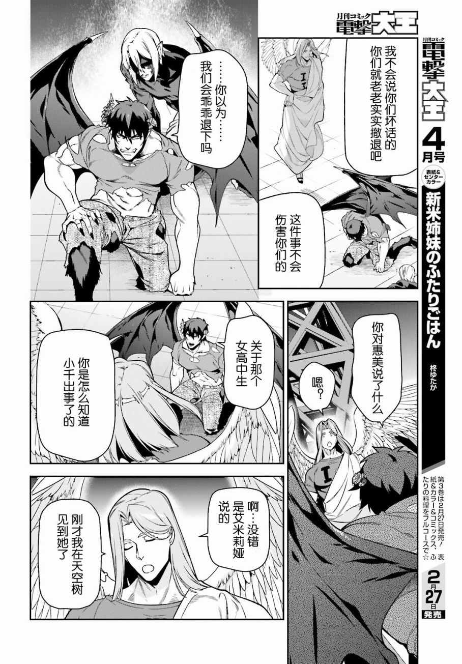 《打工吧魔王大人》漫画最新章节第53话 勇者，先拖延麻烦事免费下拉式在线观看章节第【30】张图片