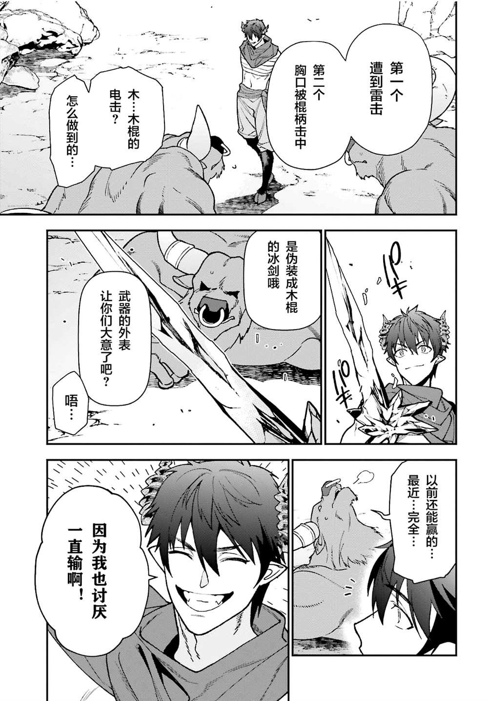 《打工吧魔王大人》漫画最新章节第109话 魔王 发表宣战布告免费下拉式在线观看章节第【9】张图片