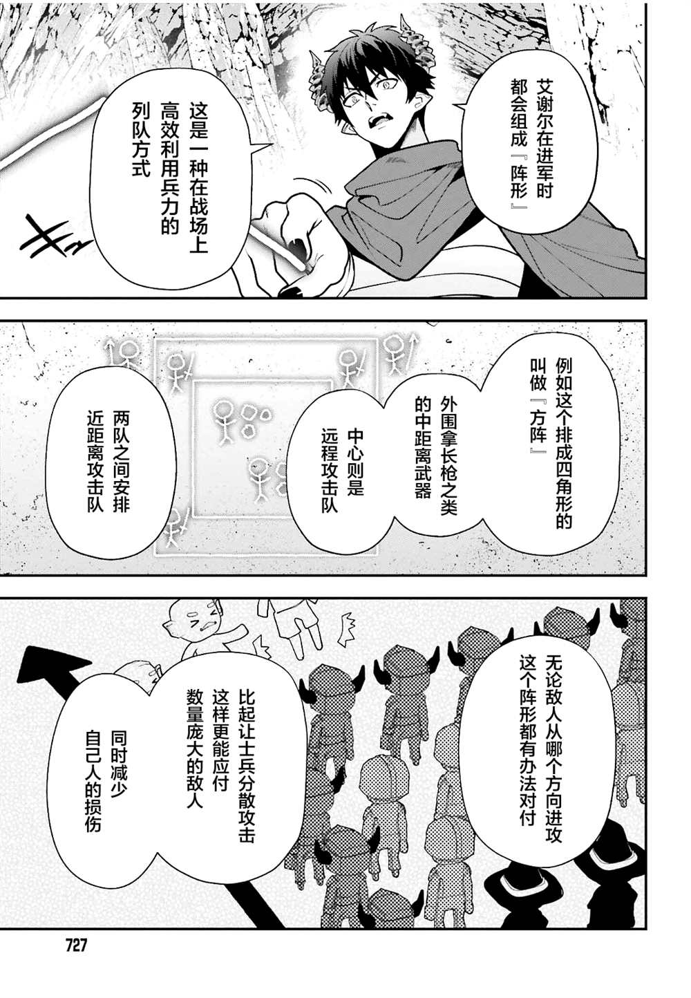 《打工吧魔王大人》漫画最新章节第110话免费下拉式在线观看章节第【15】张图片