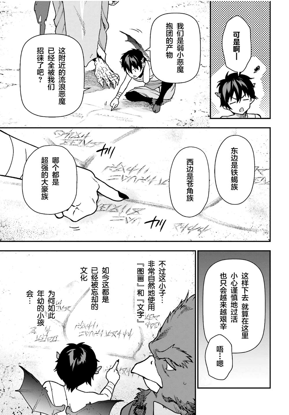 《打工吧魔王大人》漫画最新章节第106话免费下拉式在线观看章节第【13】张图片