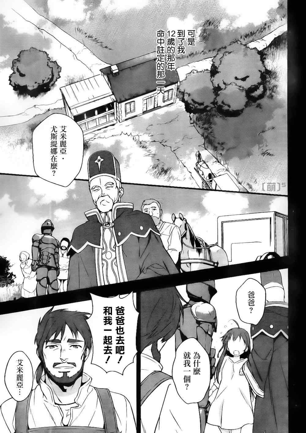 《打工吧魔王大人》漫画最新章节第5话 勇者、人的善良一面的接触免费下拉式在线观看章节第【4】张图片