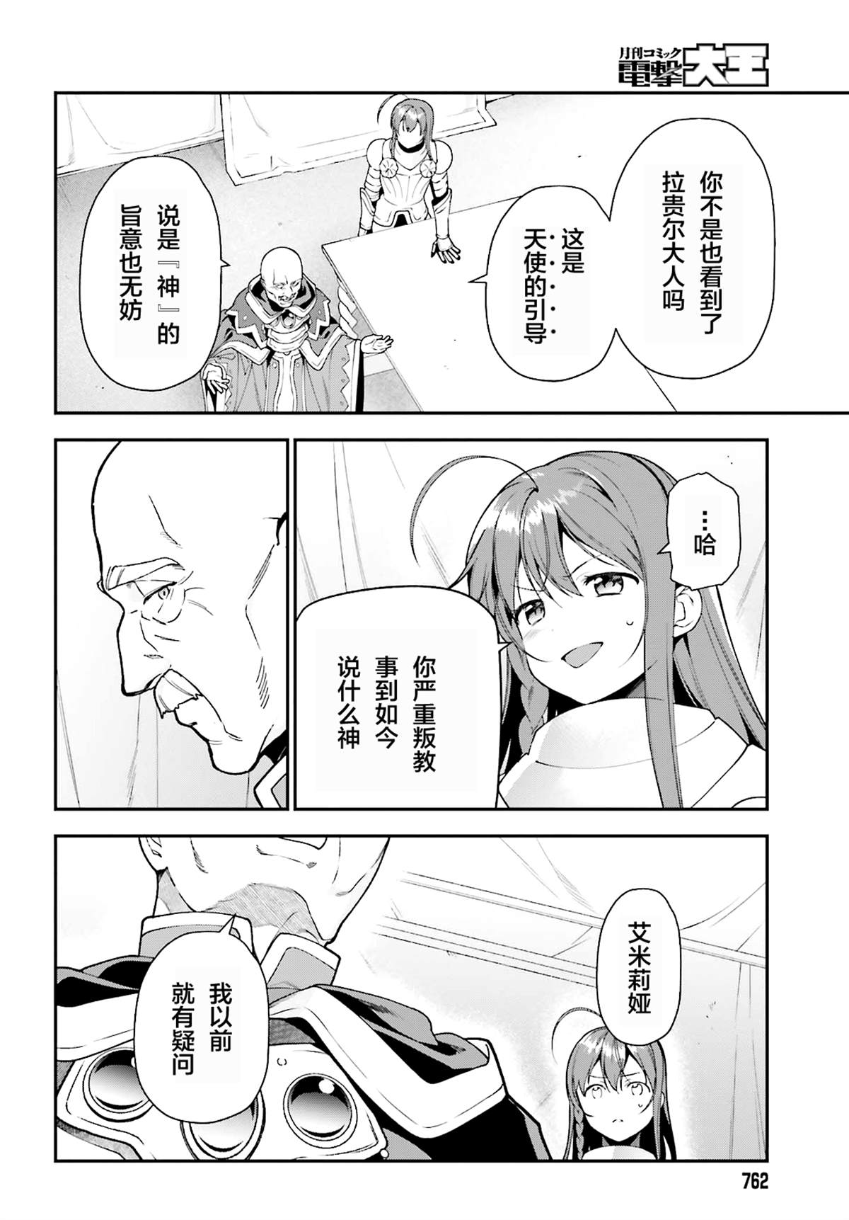 《打工吧魔王大人》漫画最新章节第86话免费下拉式在线观看章节第【14】张图片