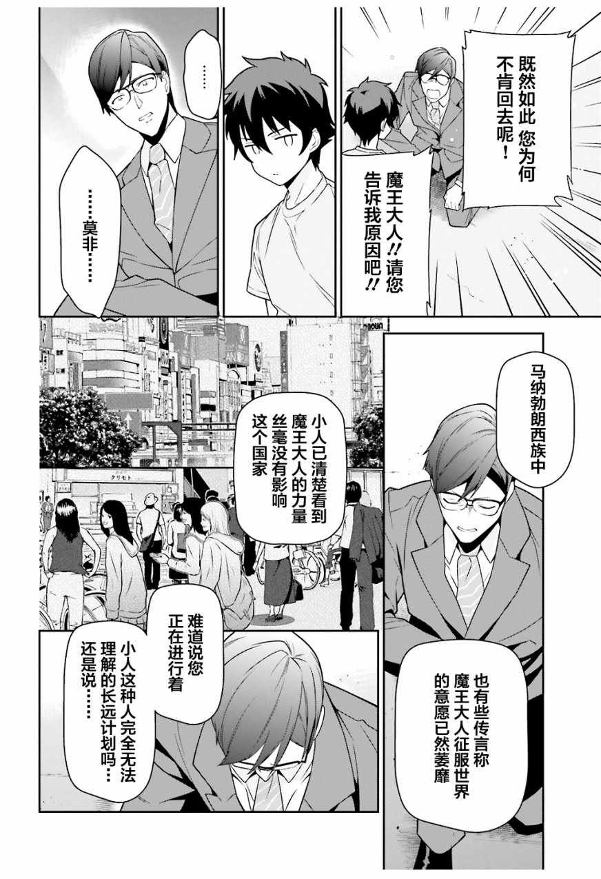 《打工吧魔王大人》漫画最新章节第66话 魔王与勇者，发生争吵免费下拉式在线观看章节第【18】张图片