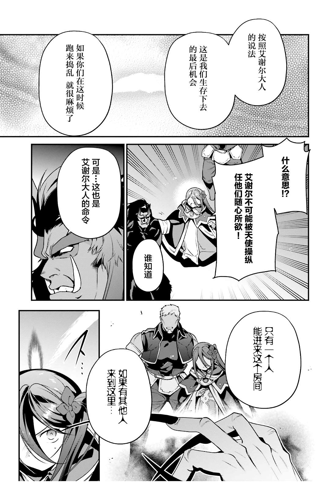 《打工吧魔王大人》漫画最新章节第91话 圣职者，昼夜逆转免费下拉式在线观看章节第【13】张图片