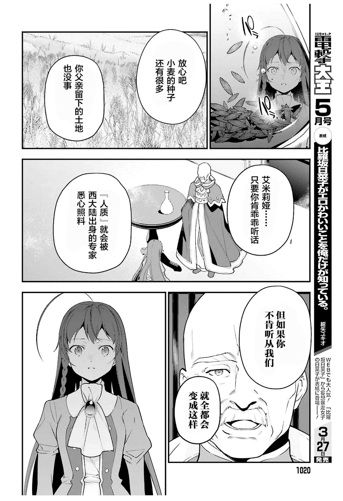 《打工吧魔王大人》漫画最新章节第84话免费下拉式在线观看章节第【13】张图片