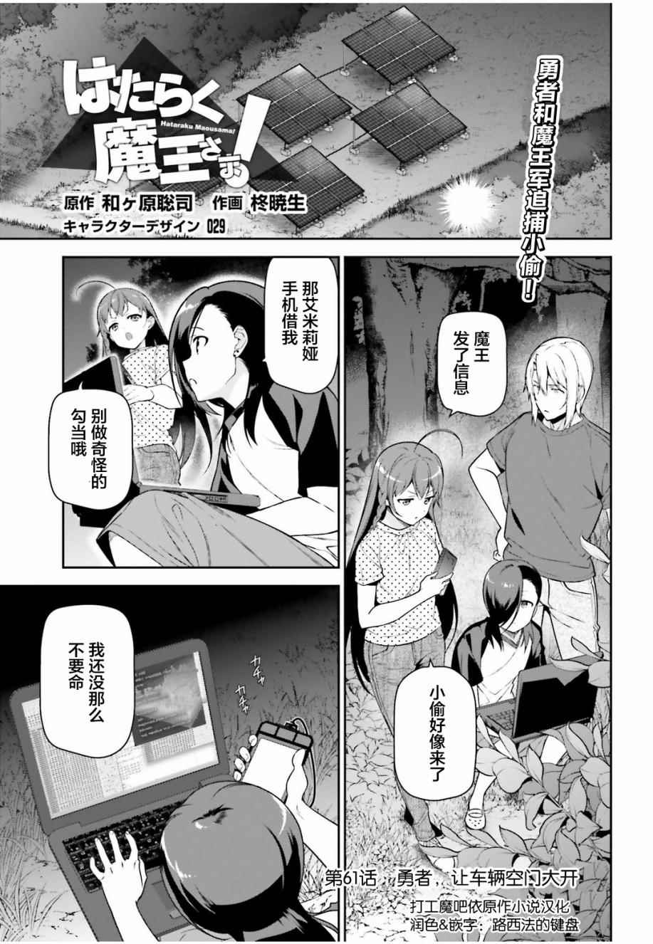 《打工吧魔王大人》漫画最新章节第61话 勇者，让车辆空门大开免费下拉式在线观看章节第【1】张图片