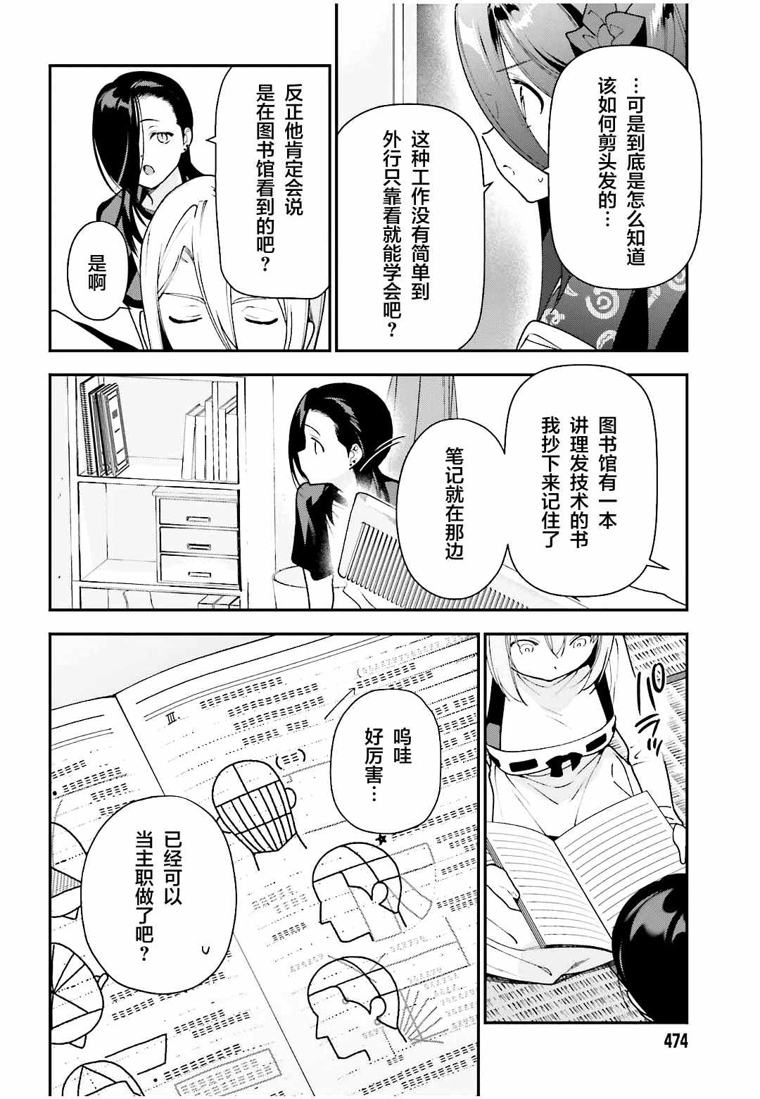 《打工吧魔王大人》漫画最新章节第103话免费下拉式在线观看章节第【13】张图片