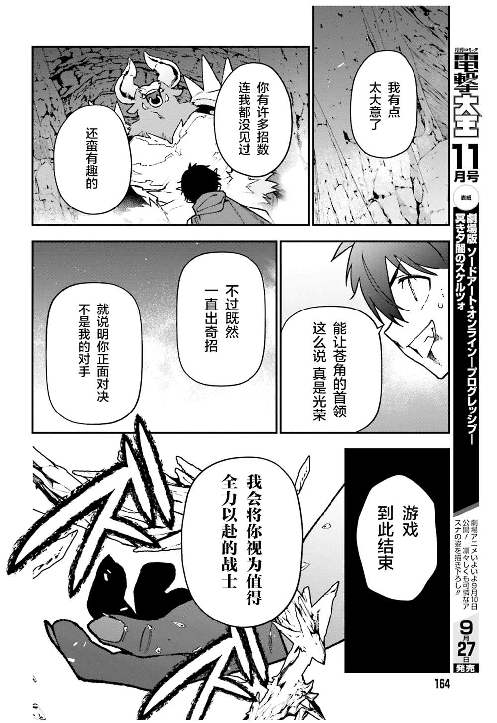 《打工吧魔王大人》漫画最新章节第108话免费下拉式在线观看章节第【16】张图片