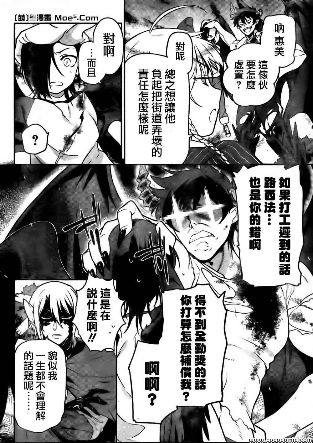 《打工吧魔王大人》漫画最新章节第10话 魔王、努力了免费下拉式在线观看章节第【26】张图片