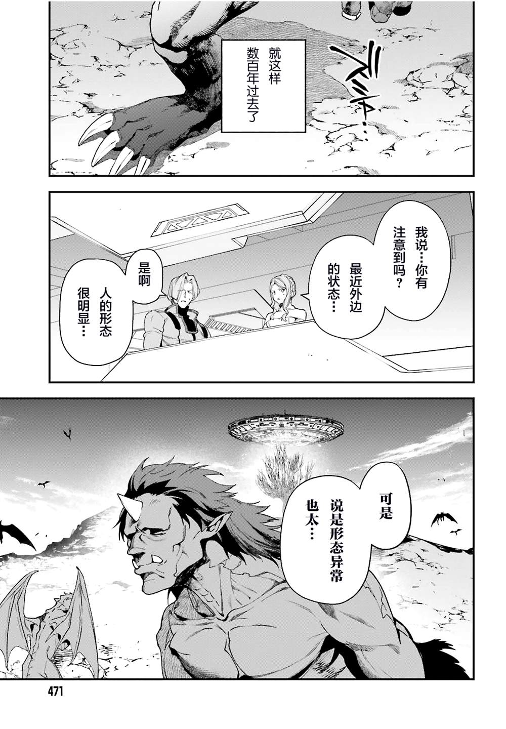 《打工吧魔王大人》漫画最新章节第97话免费下拉式在线观看章节第【12】张图片