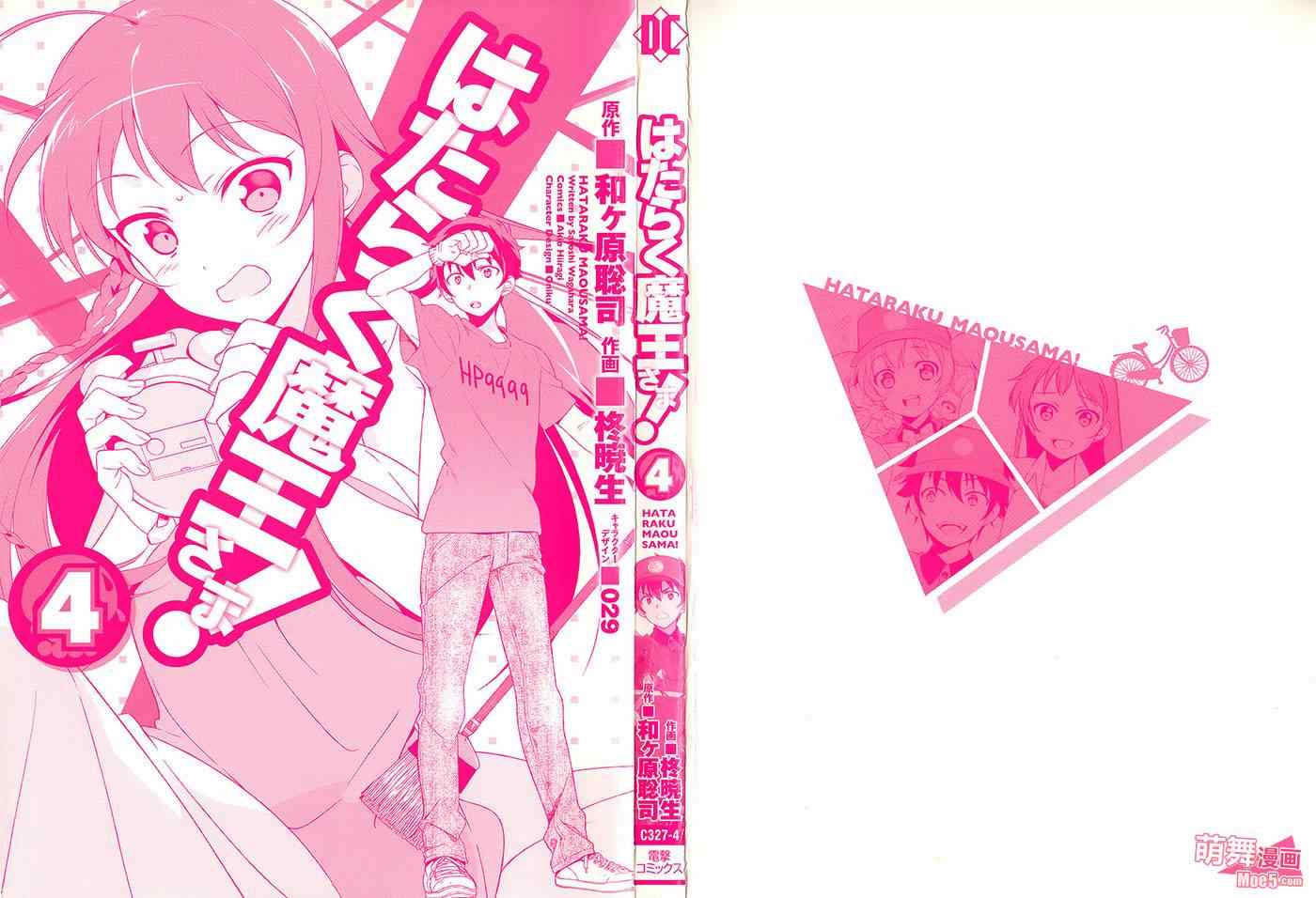 《打工吧魔王大人》漫画最新章节第21.5话免费下拉式在线观看章节第【3】张图片