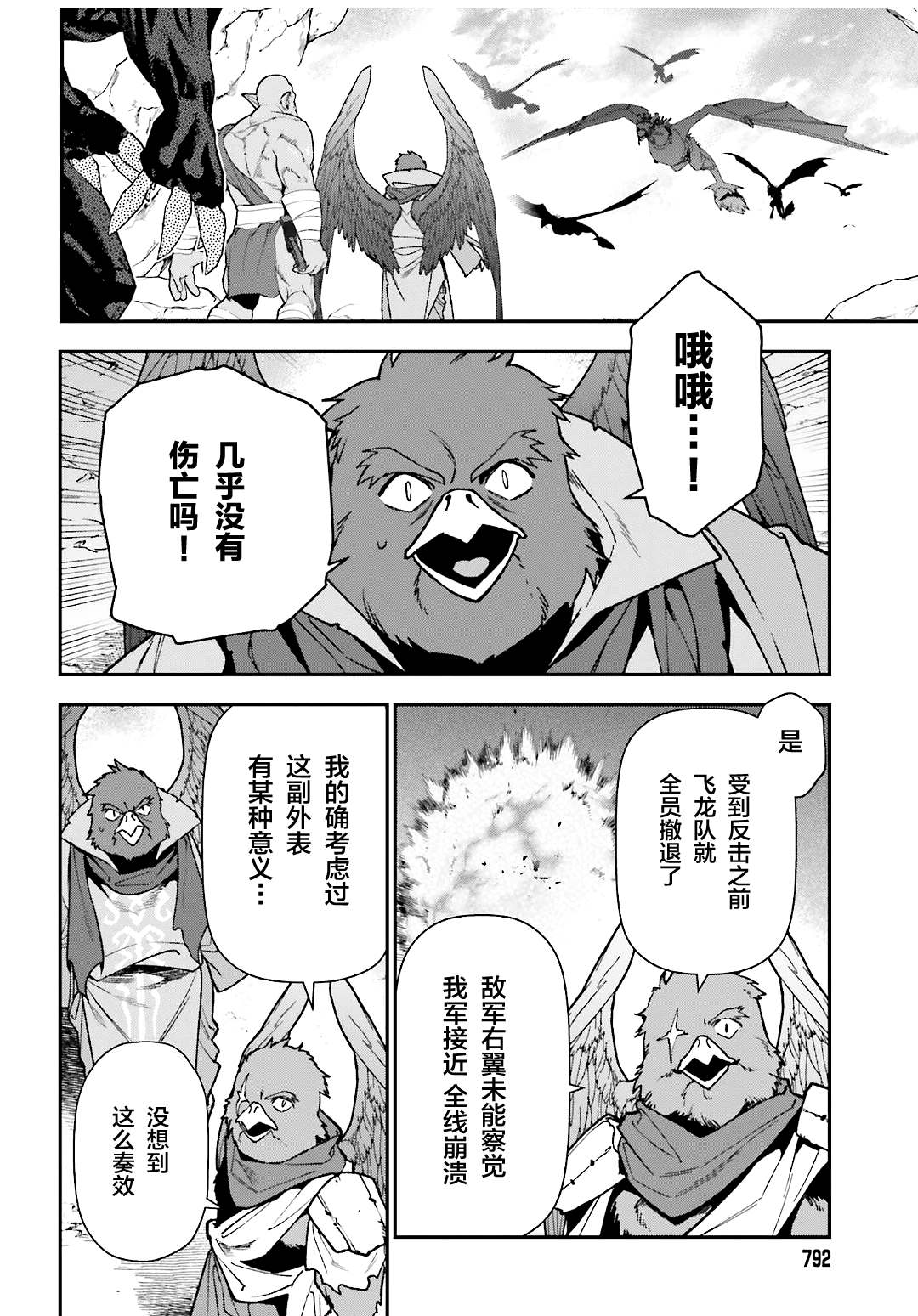 《打工吧魔王大人》漫画最新章节第111话 智将，遭到耍弄免费下拉式在线观看章节第【8】张图片