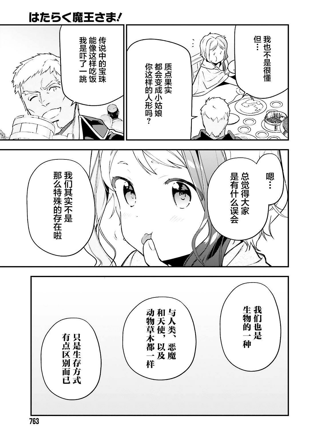 《打工吧魔王大人》漫画最新章节第88话 魔王，失去立场免费下拉式在线观看章节第【5】张图片