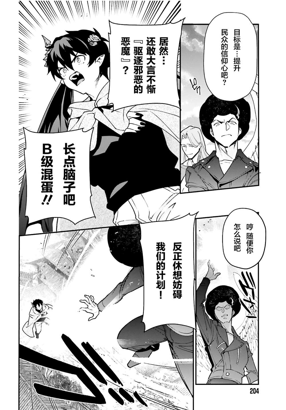 《打工吧魔王大人》漫画最新章节第99话免费下拉式在线观看章节第【4】张图片