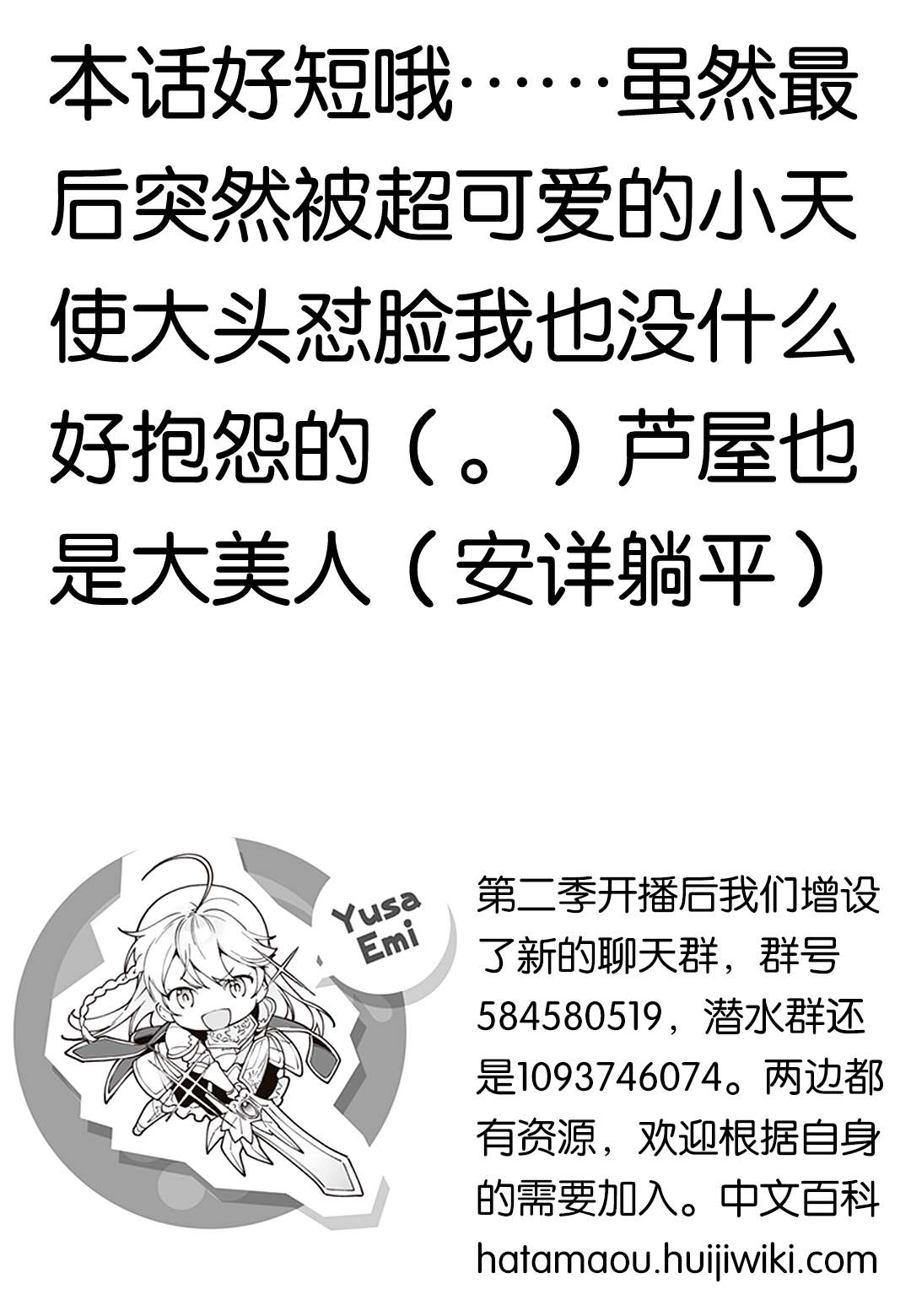 《打工吧魔王大人》漫画最新章节第111话 智将，遭到耍弄免费下拉式在线观看章节第【13】张图片