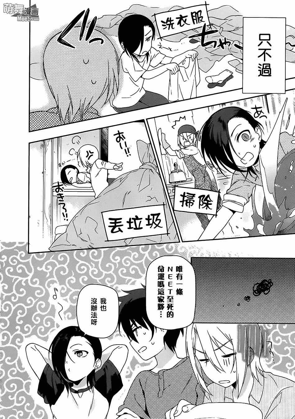 《打工吧魔王大人》漫画最新章节第21.5话免费下拉式在线观看章节第【12】张图片