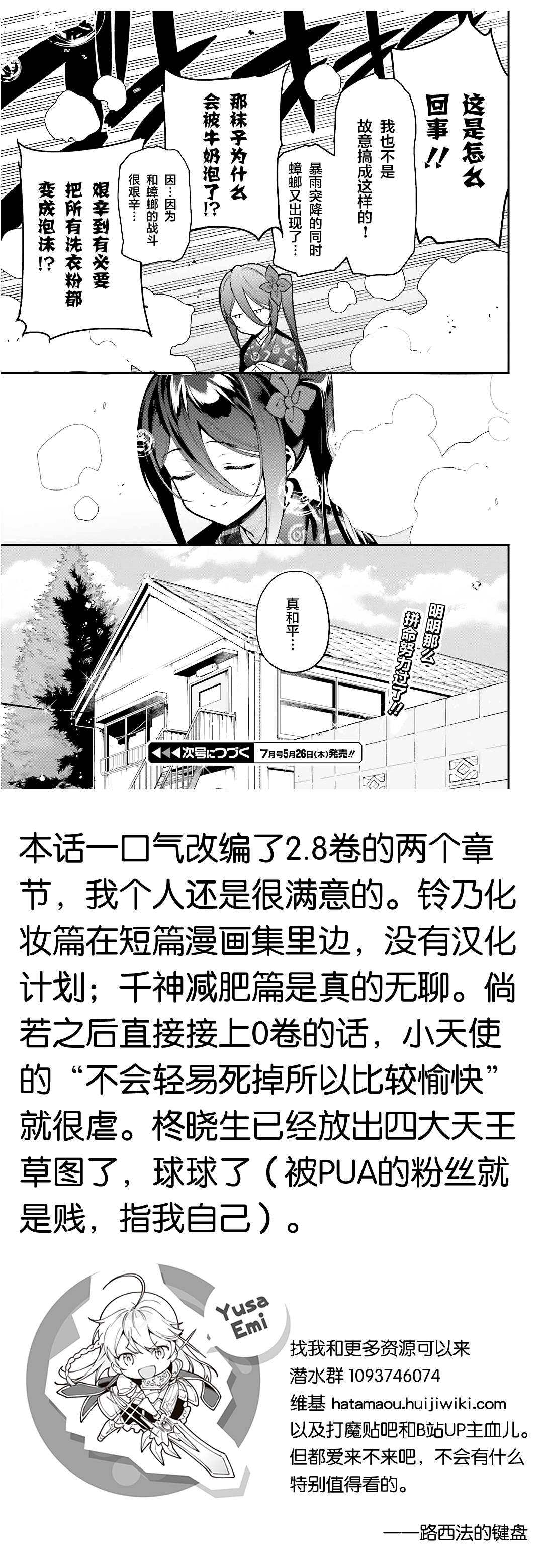 《打工吧魔王大人》漫画最新章节第105话 恶魔大元帅，因出门期间发生的事动摇免费下拉式在线观看章节第【29】张图片