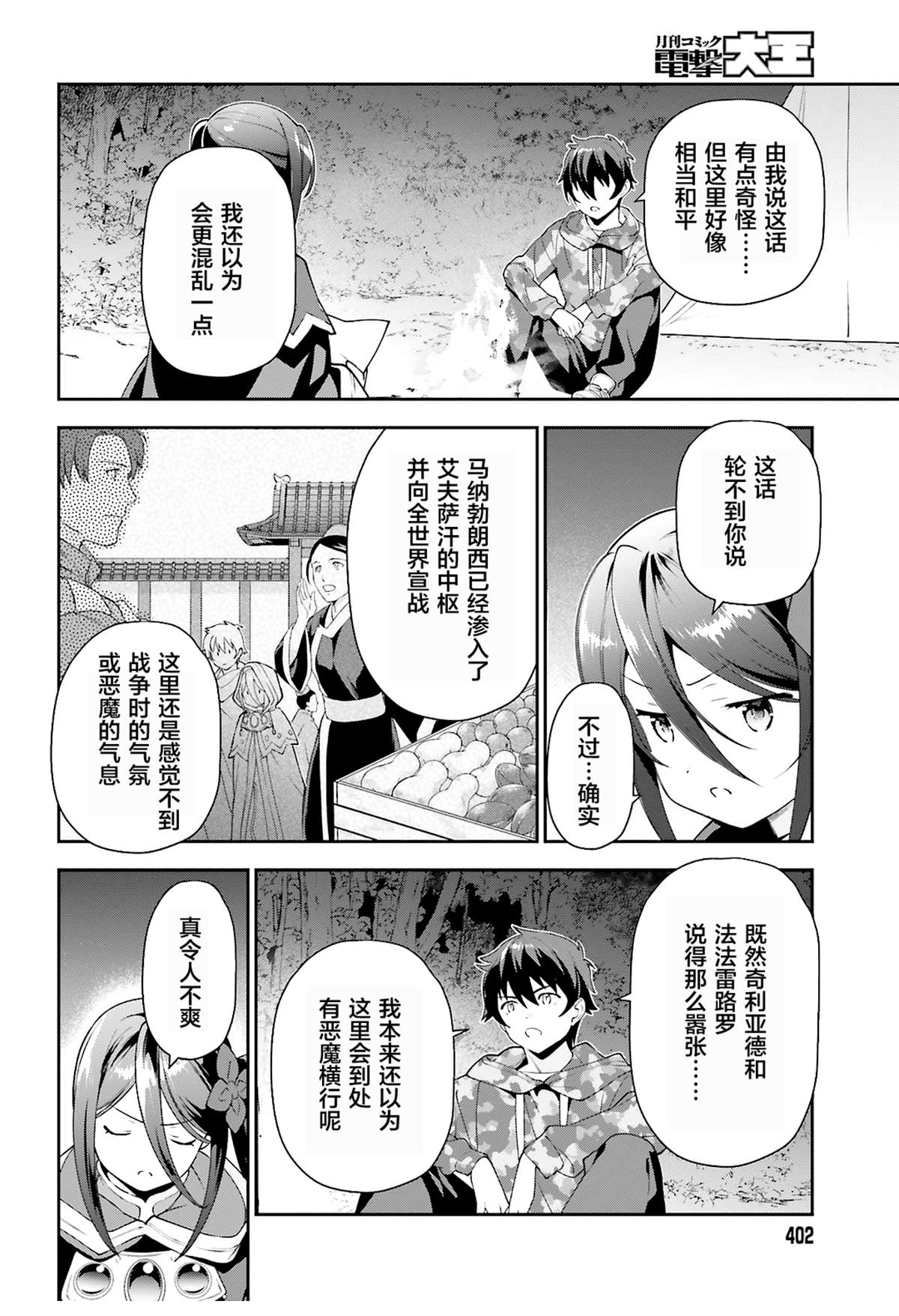 《打工吧魔王大人》漫画最新章节第85话免费下拉式在线观看章节第【10】张图片