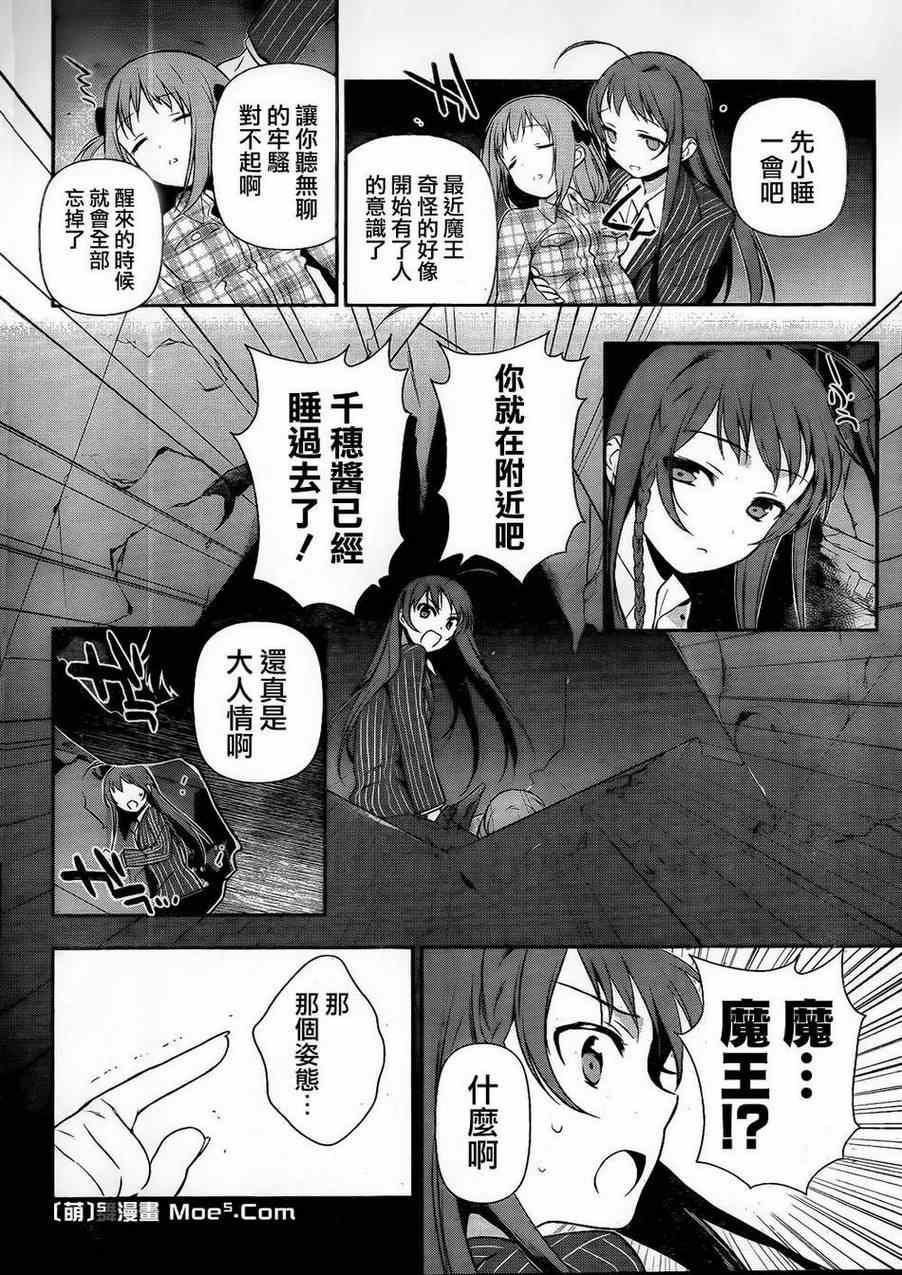 《打工吧魔王大人》漫画最新章节第4话 魔王和勇者、被关了起来免费下拉式在线观看章节第【24】张图片