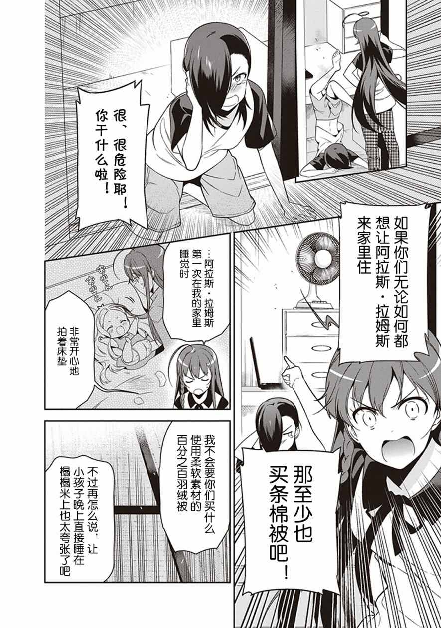 《打工吧魔王大人》漫画最新章节第49.3话免费下拉式在线观看章节第【4】张图片