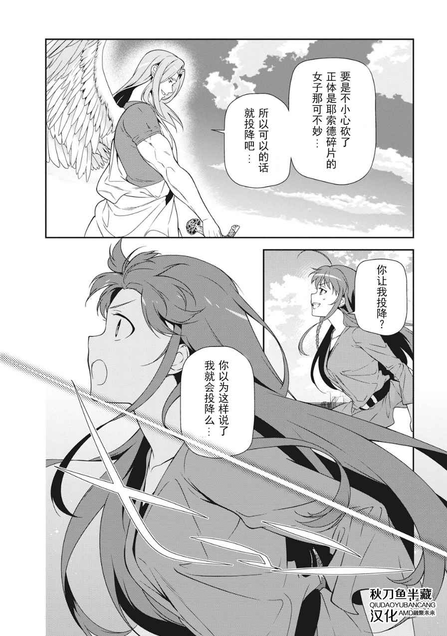 《打工吧魔王大人》漫画最新章节第36话 勇者、赶走不速之客吧免费下拉式在线观看章节第【12】张图片