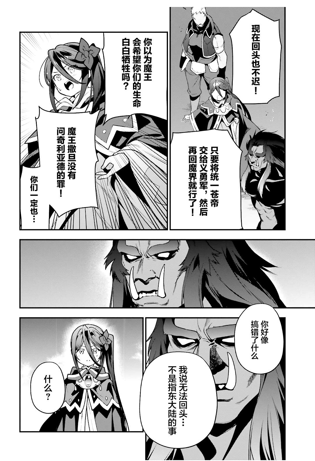 《打工吧魔王大人》漫画最新章节第91话 圣职者，昼夜逆转免费下拉式在线观看章节第【12】张图片