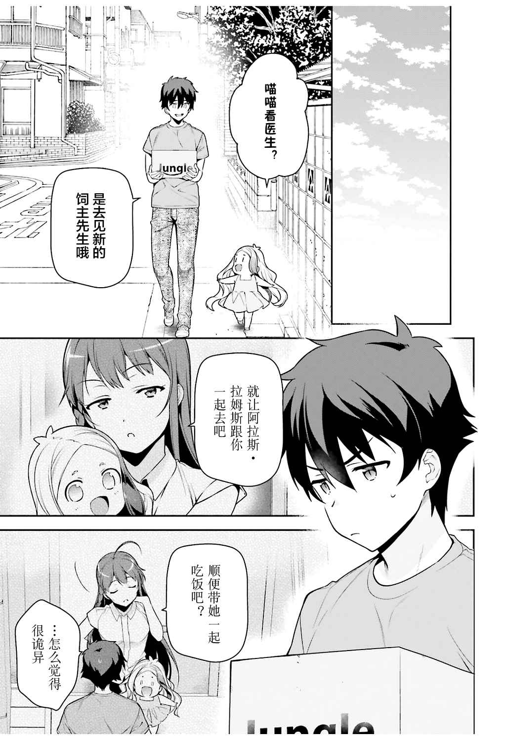 《打工吧魔王大人》漫画最新章节第64话 魔王，祝愿所救生命的健康免费下拉式在线观看章节第【21】张图片