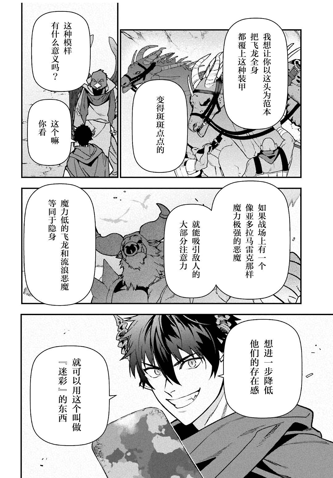 《打工吧魔王大人》漫画最新章节第111话 智将，遭到耍弄免费下拉式在线观看章节第【10】张图片