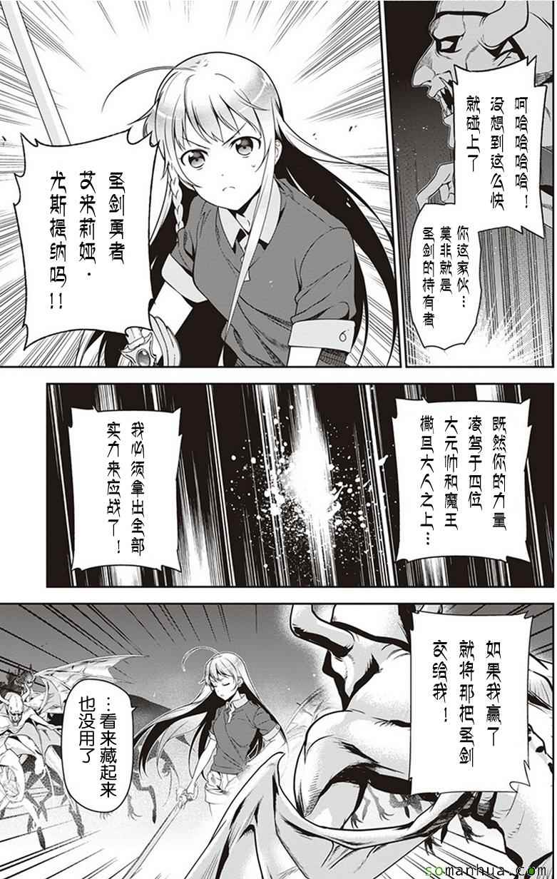 《打工吧魔王大人》漫画最新章节第45话 魔王 展示上位者的威严免费下拉式在线观看章节第【6】张图片