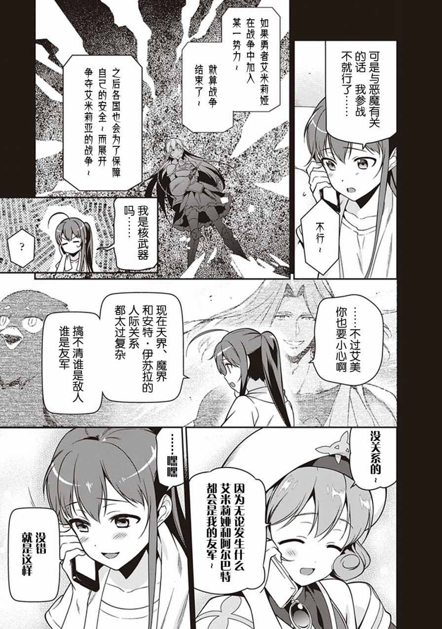 《打工吧魔王大人》漫画最新章节第47话 魔王，主张购买大件儿免费下拉式在线观看章节第【40】张图片