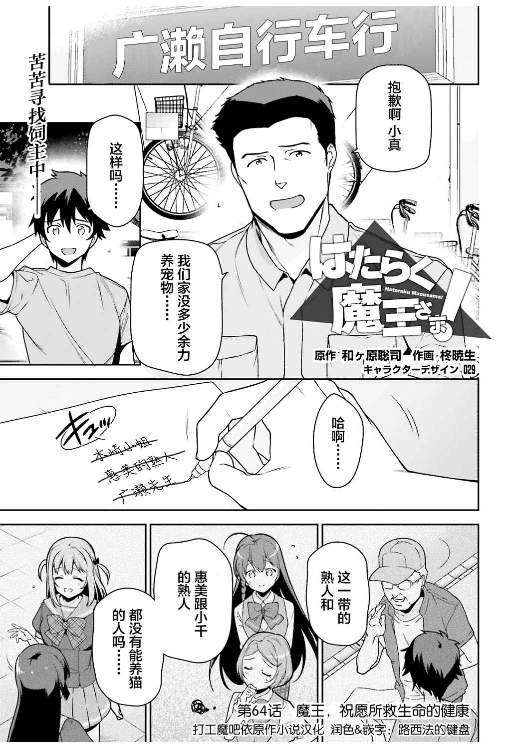 《打工吧魔王大人》漫画最新章节第64话 魔王，祝愿所救生命的健康免费下拉式在线观看章节第【1】张图片