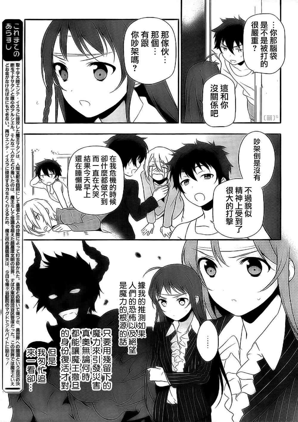 《打工吧魔王大人》漫画最新章节第6话 魔王遭受巨大的误会了！免费下拉式在线观看章节第【5】张图片