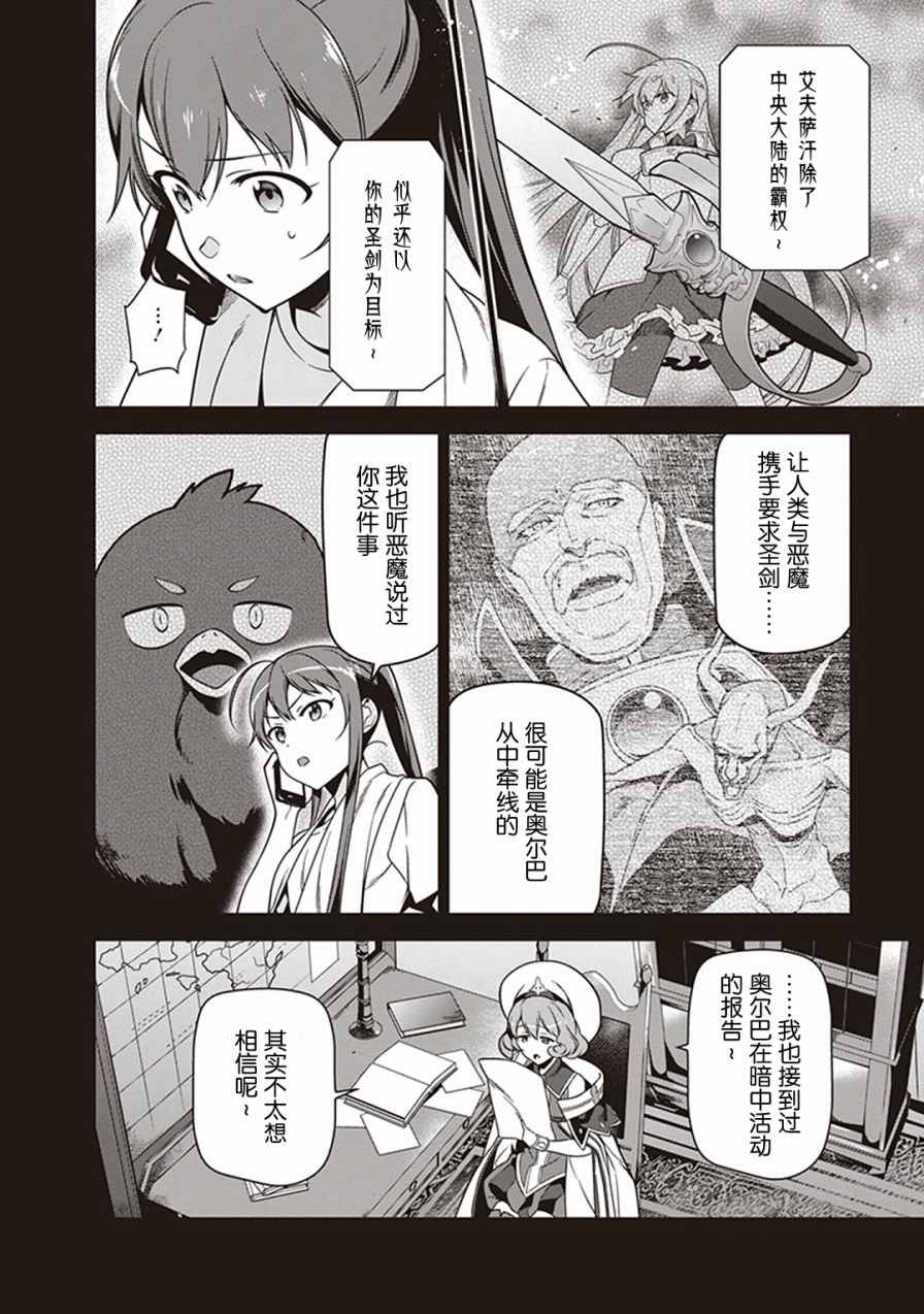 《打工吧魔王大人》漫画最新章节第47话 魔王，主张购买大件儿免费下拉式在线观看章节第【39】张图片