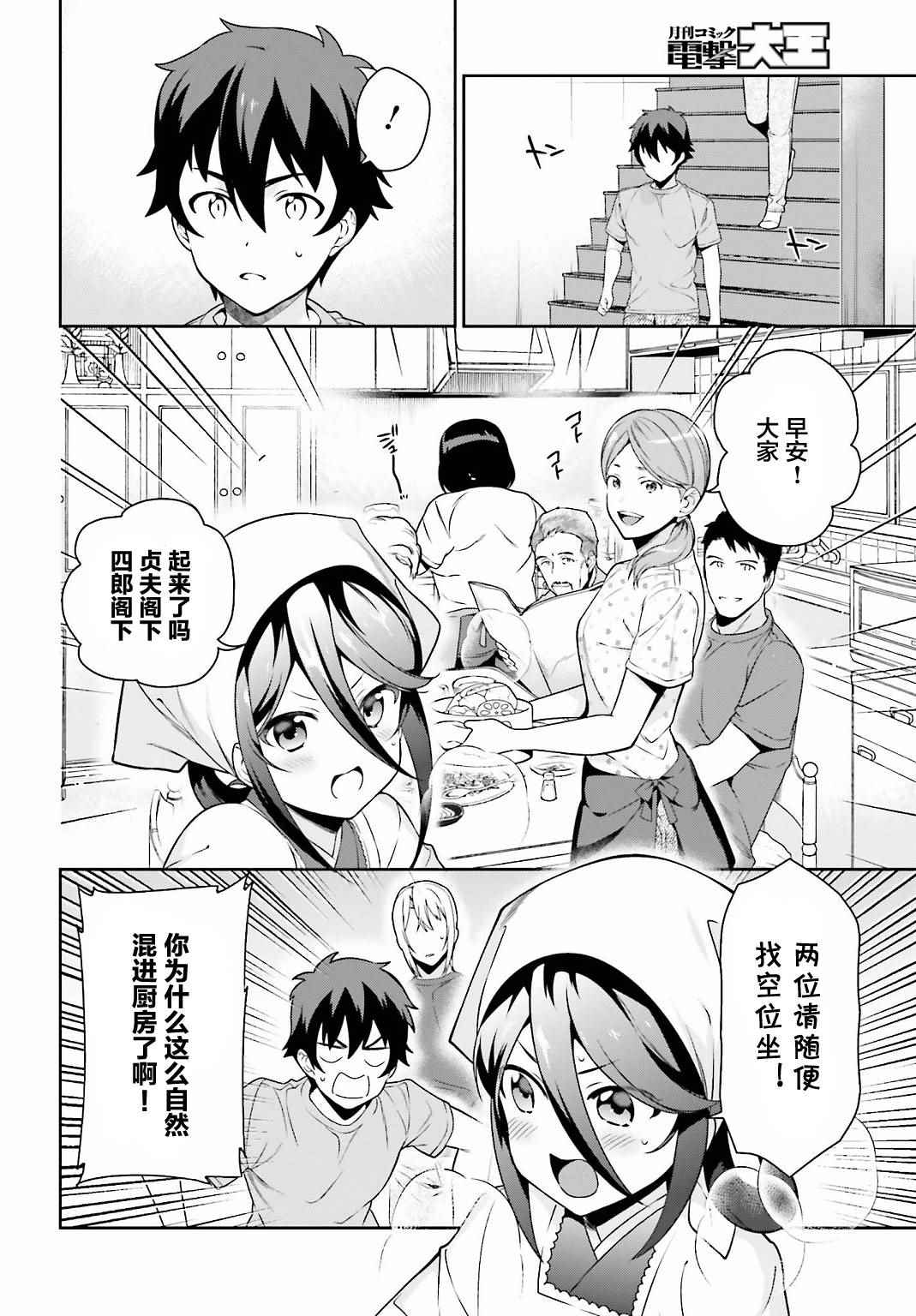 《打工吧魔王大人》漫画最新章节第57话 勇者，解释蔬菜的培育免费下拉式在线观看章节第【4】张图片