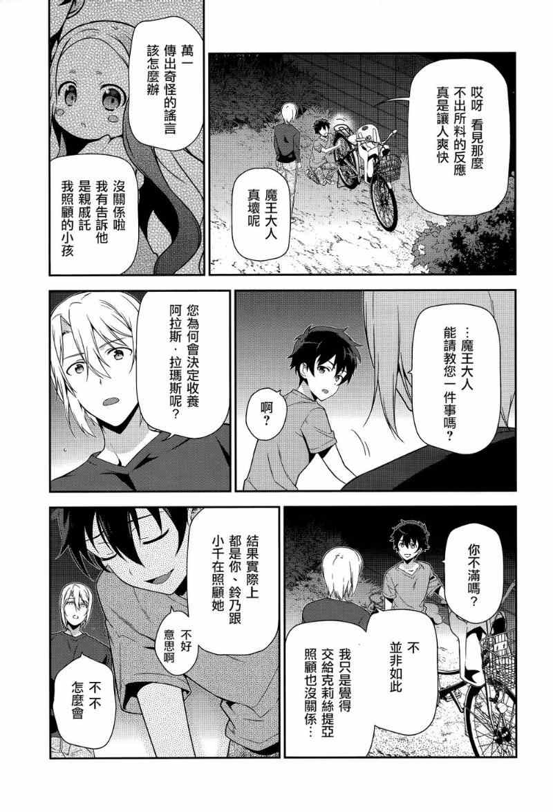 《打工吧魔王大人》漫画最新章节第30话 勇者，全副武装地前往游乐场免费下拉式在线观看章节第【19】张图片