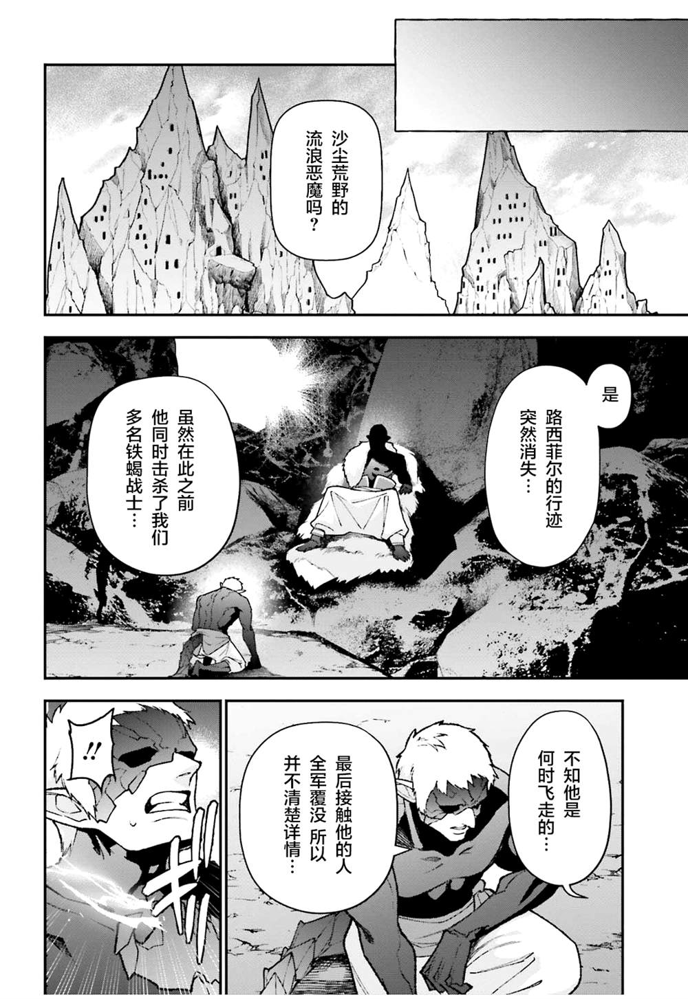 《打工吧魔王大人》漫画最新章节第108话免费下拉式在线观看章节第【36】张图片