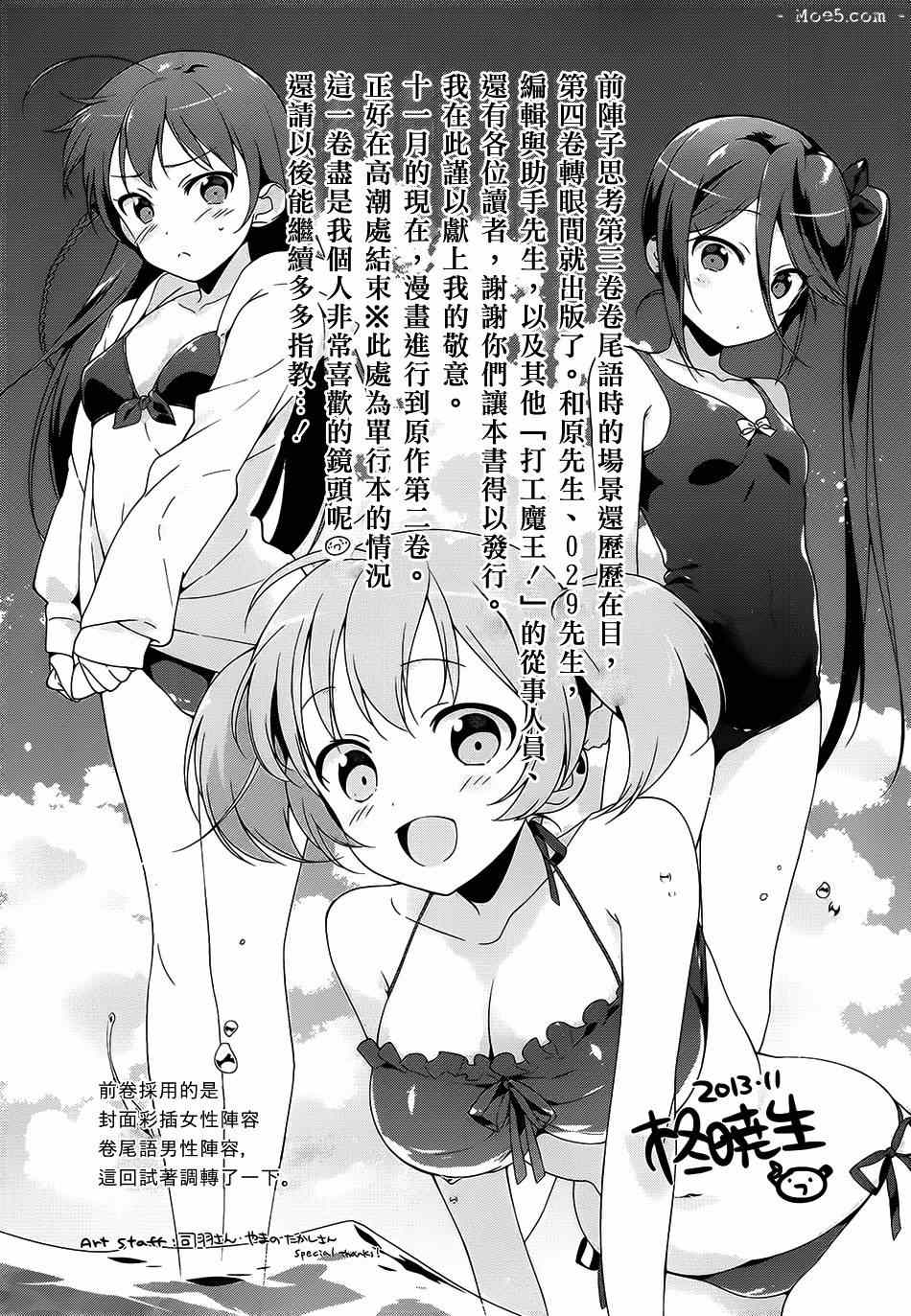 《打工吧魔王大人》漫画最新章节第21.5话免费下拉式在线观看章节第【25】张图片