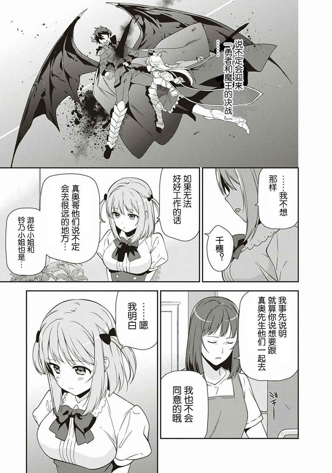 《打工吧魔王大人》漫画最新章节第39话 魔王 被介绍了工作免费下拉式在线观看章节第【33】张图片