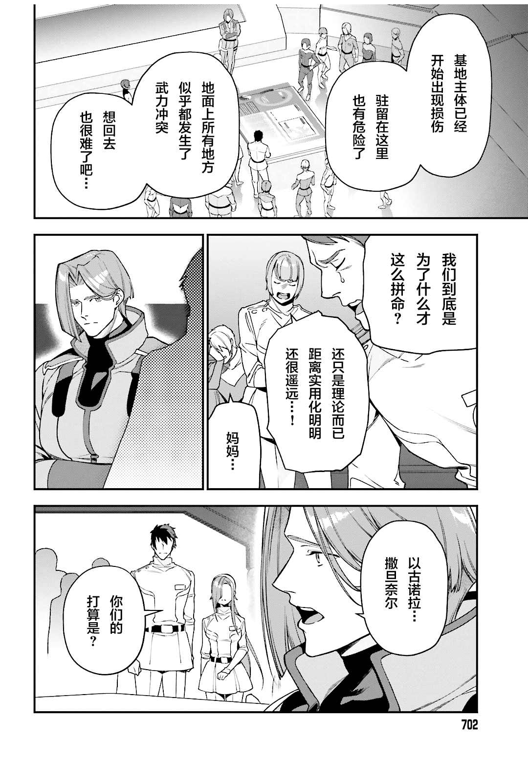 《打工吧魔王大人》漫画最新章节第96话 天使，回忆往昔免费下拉式在线观看章节第【18】张图片