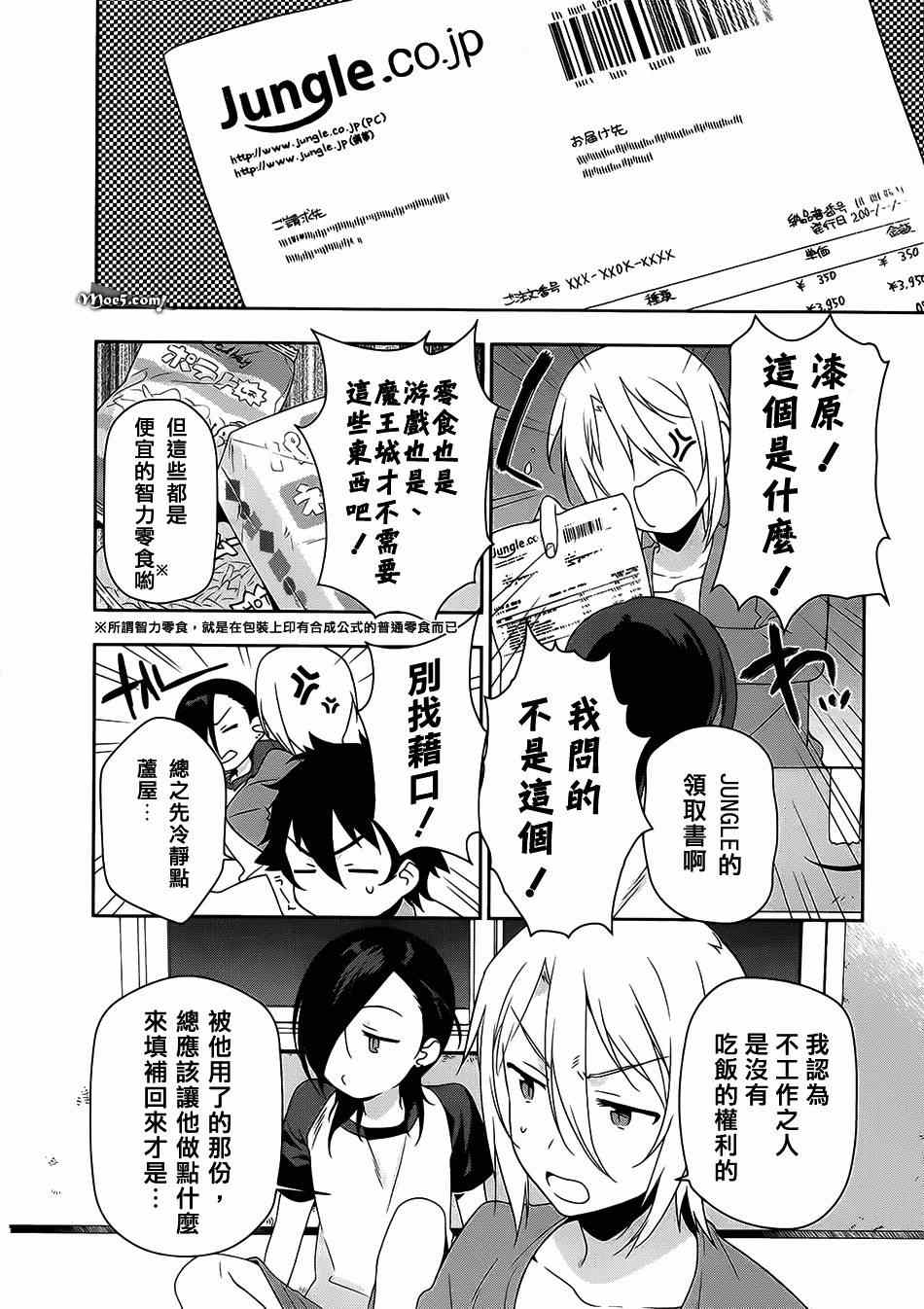 《打工吧魔王大人》漫画最新章节第21.5话免费下拉式在线观看章节第【10】张图片