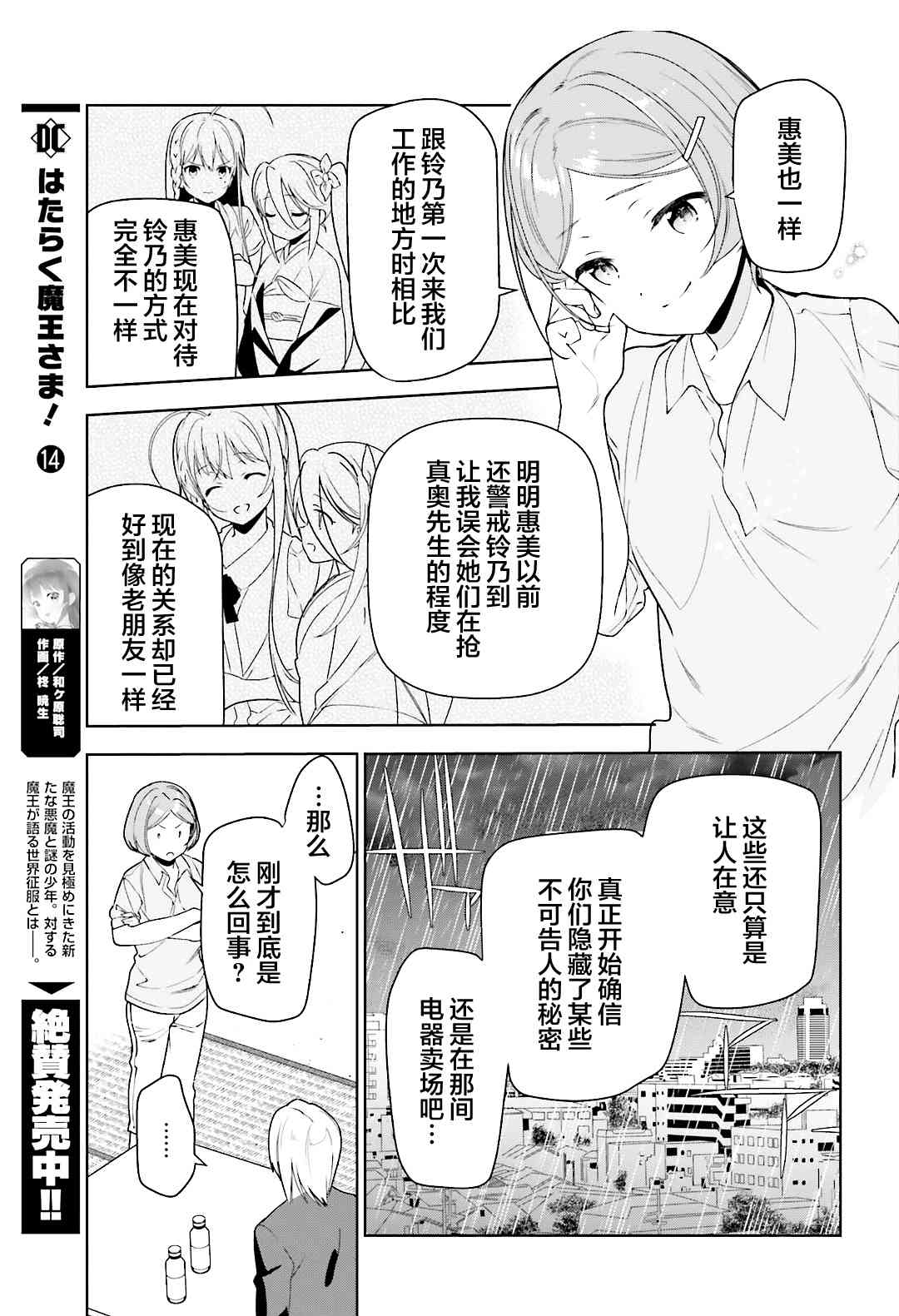 《打工吧魔王大人》漫画最新章节第73话 魔王，飞行时变成落汤鸡免费下拉式在线观看章节第【19】张图片