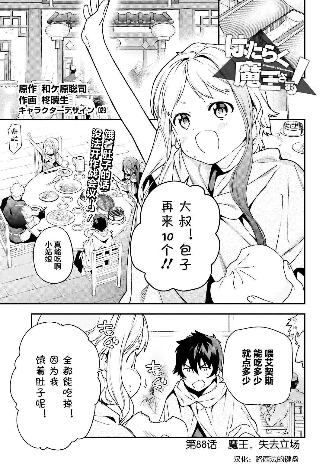 《打工吧魔王大人》漫画最新章节第88话 魔王，失去立场免费下拉式在线观看章节第【1】张图片