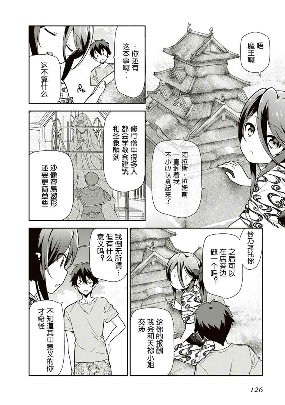 《打工吧魔王大人》漫画最新章节第41话免费下拉式在线观看章节第【14】张图片