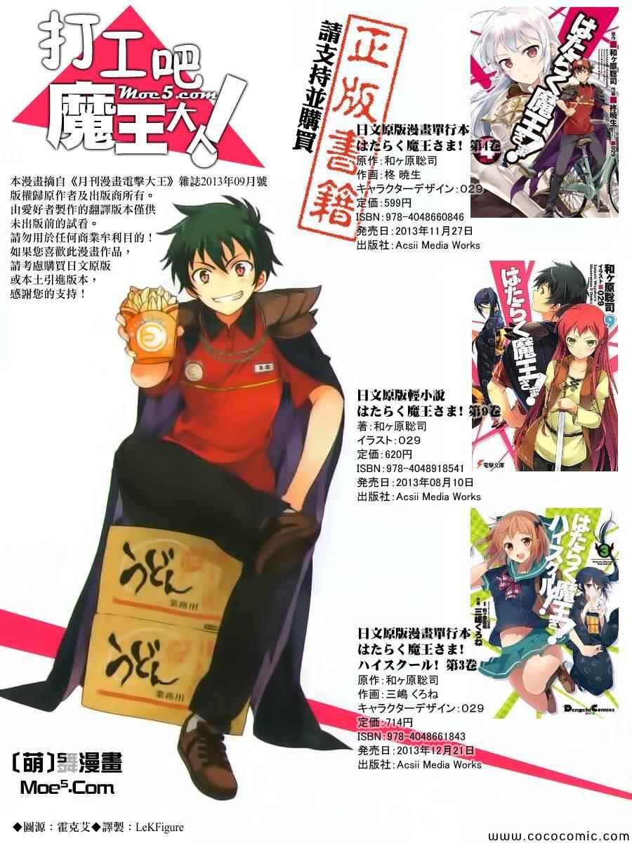 《打工吧魔王大人》漫画最新章节第19话 勇者，知晓已身前职免费下拉式在线观看章节第【2】张图片