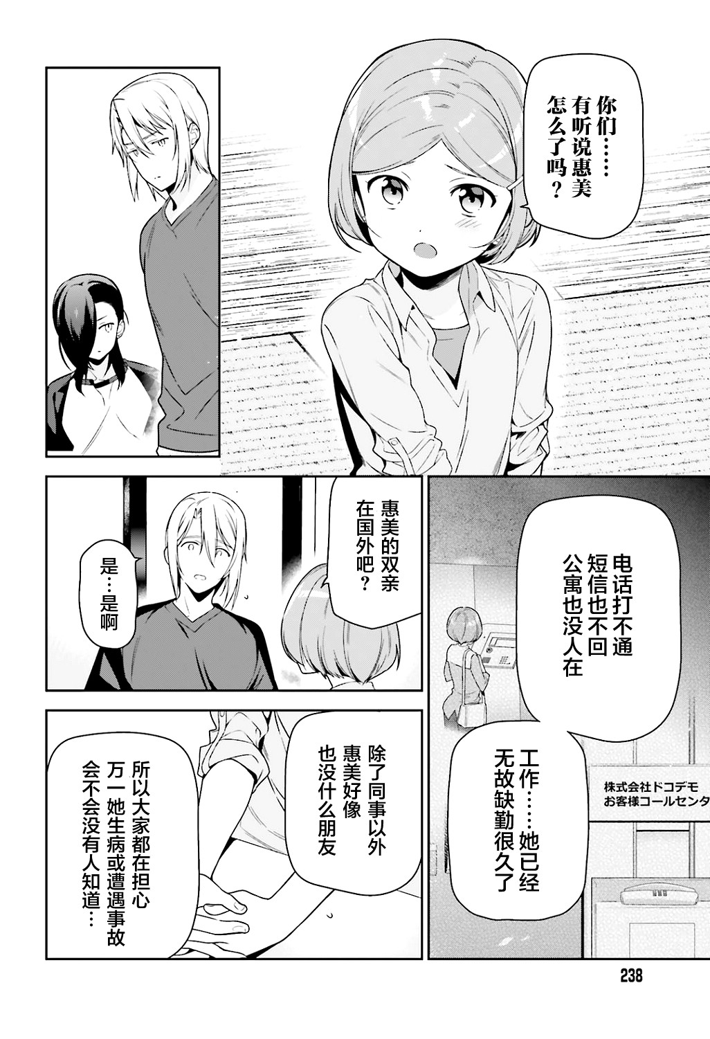 《打工吧魔王大人》漫画最新章节第71话 圣职者，获得少量线索免费下拉式在线观看章节第【6】张图片