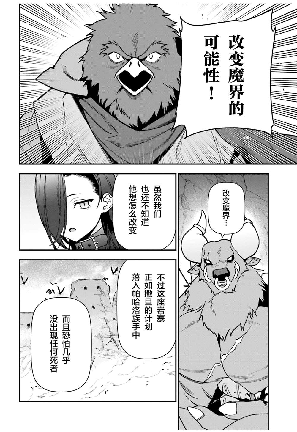 《打工吧魔王大人》漫画最新章节第108话免费下拉式在线观看章节第【32】张图片